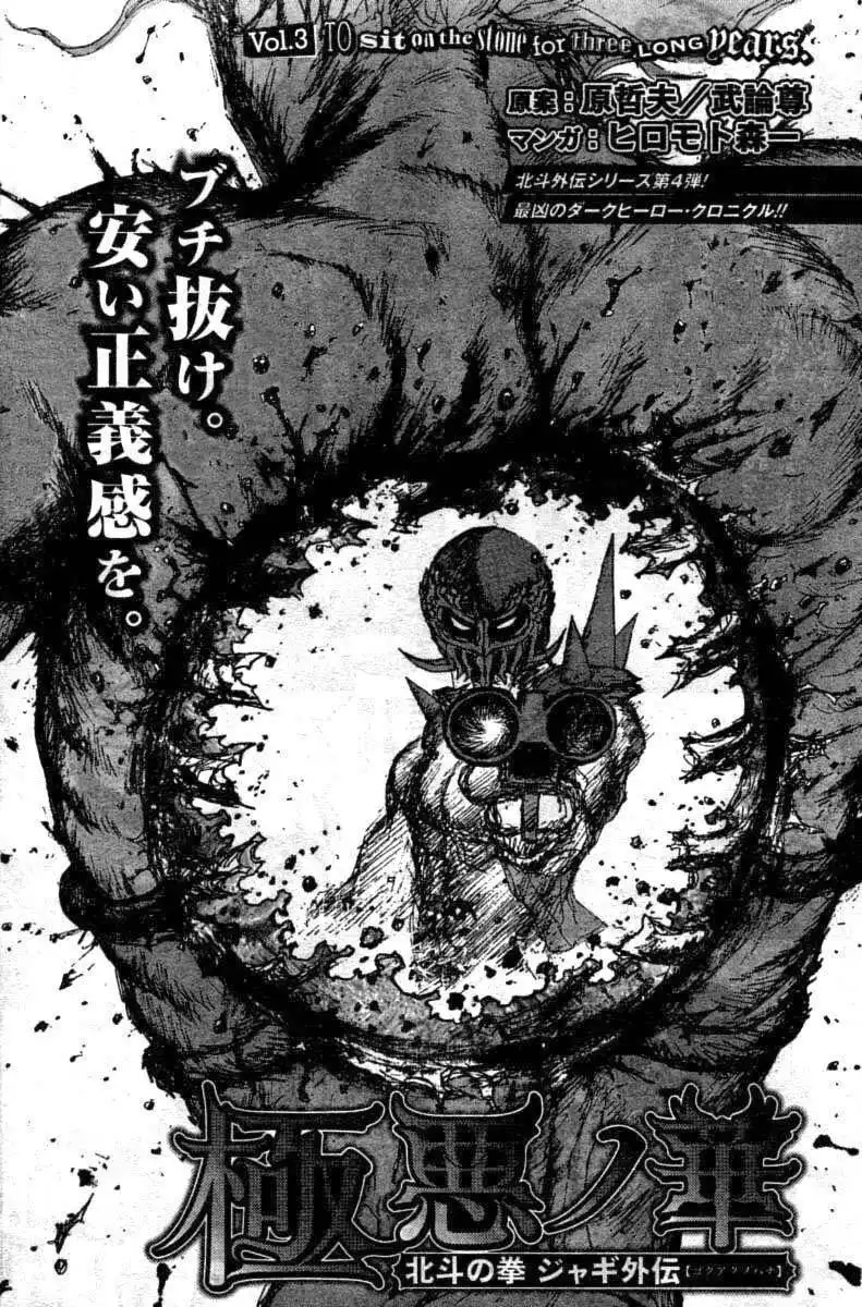 Gokuaku no Hana - Houkuto no Ken - Jagi Gaiden Chapter 0 69